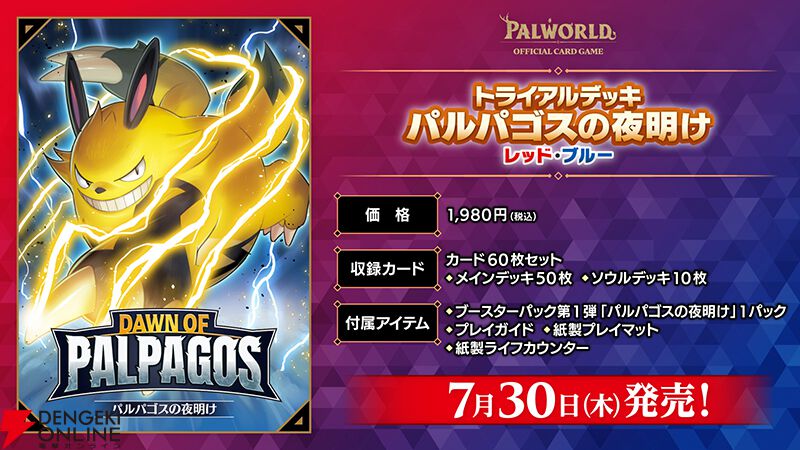 パルワールドカードゲーム』試遊レポ＆木谷高明氏質疑応答。誰もが