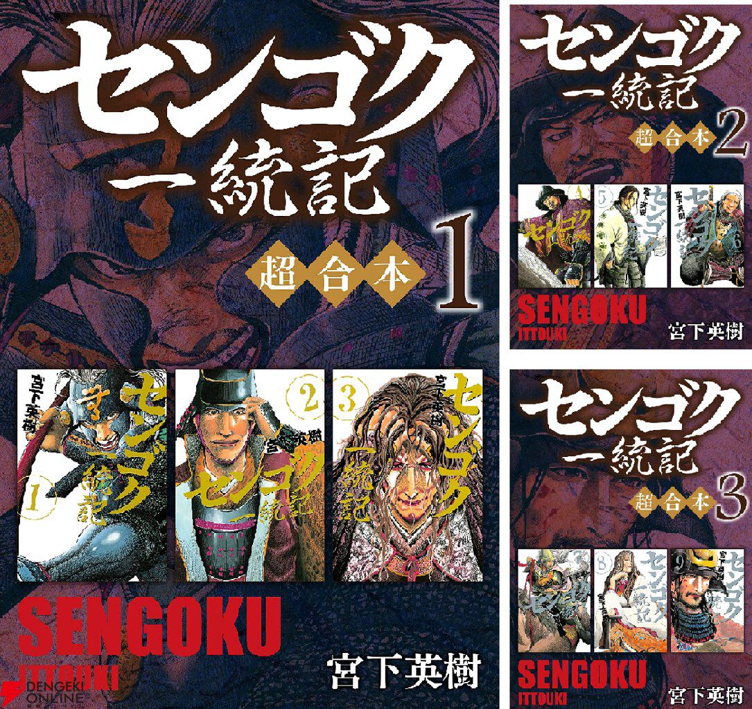 Kindleで『センゴク』シリーズが実質半額セール中。『ダーウィン事変