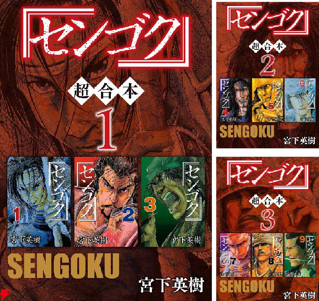 センゴク シリーズまとめ売り 画像3/10＞Kindleで『センゴク』シリーズが実質半額セール中