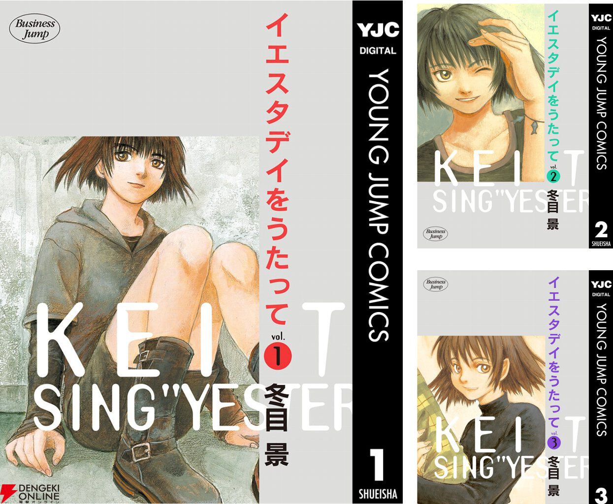 Kindleで『イエスタデイをうたって』が各巻77円の特大セール。全巻買っ