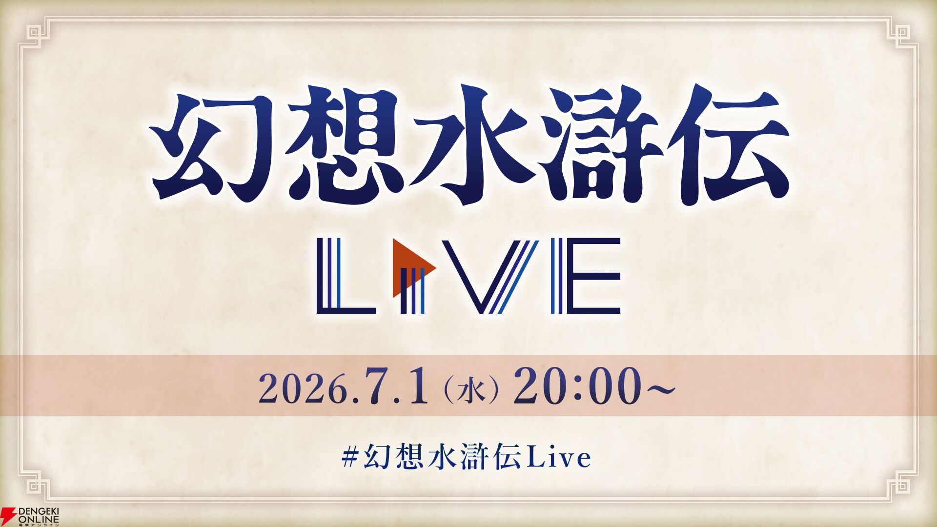 幻想水滸伝Live vol.6