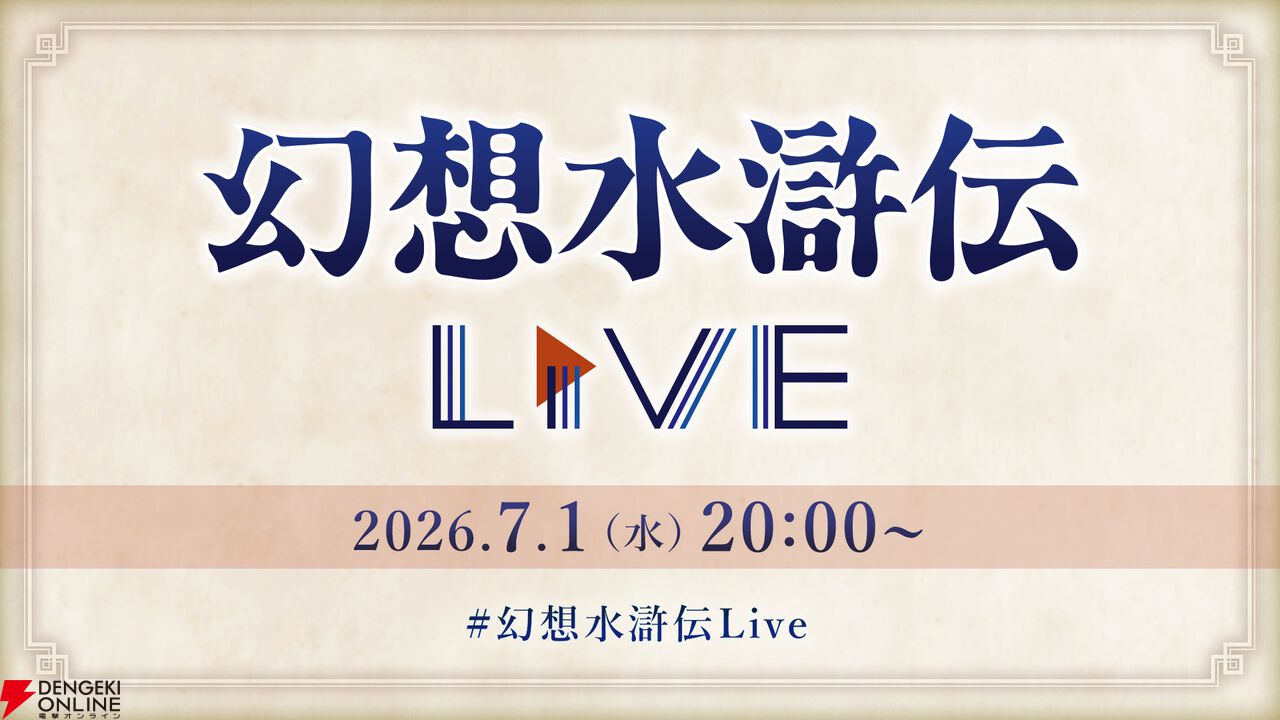 幻想水滸伝Live vol.6