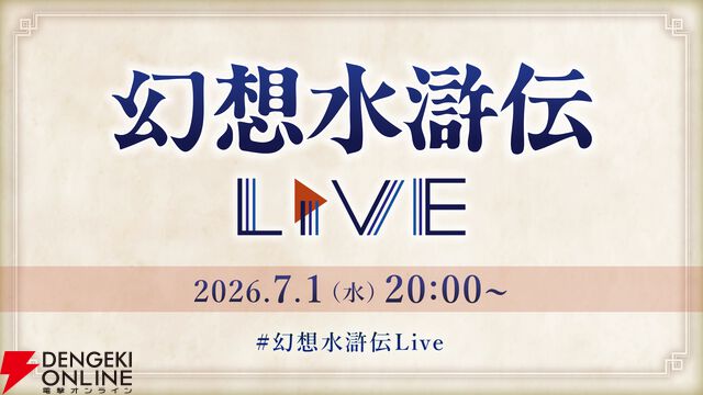 幻想水滸伝Live vol.6