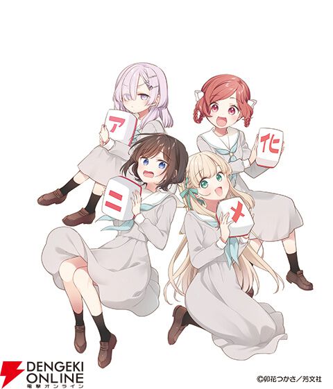 『ごきげんよう、一局いかが？』