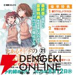 『とある科学の超電磁砲』