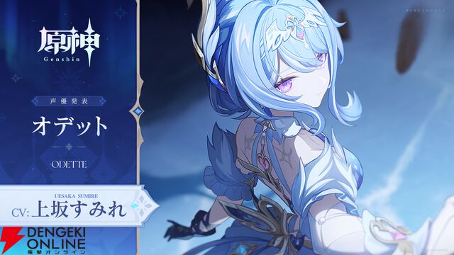 『原神（げんしん）』