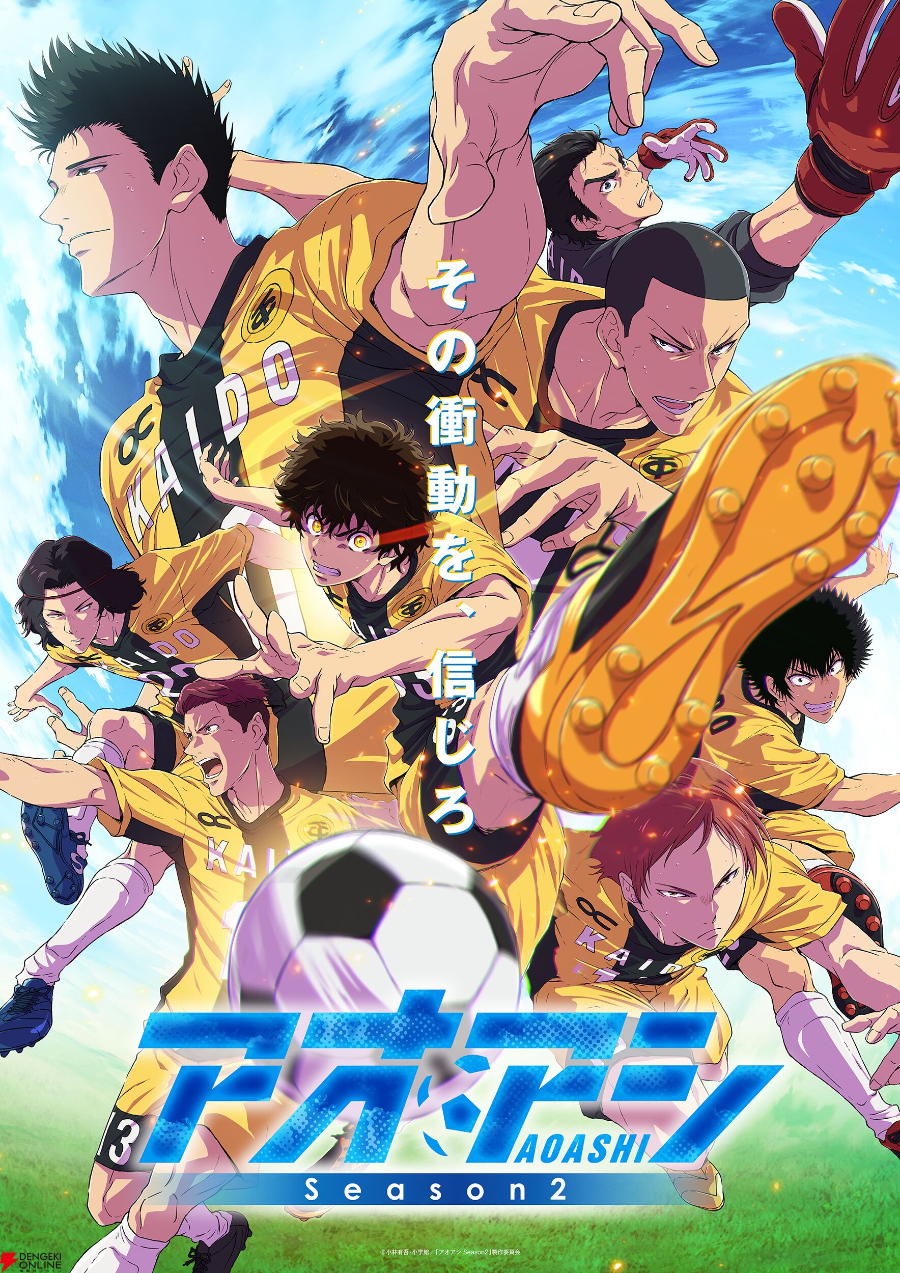 『アオアシ Season2』
