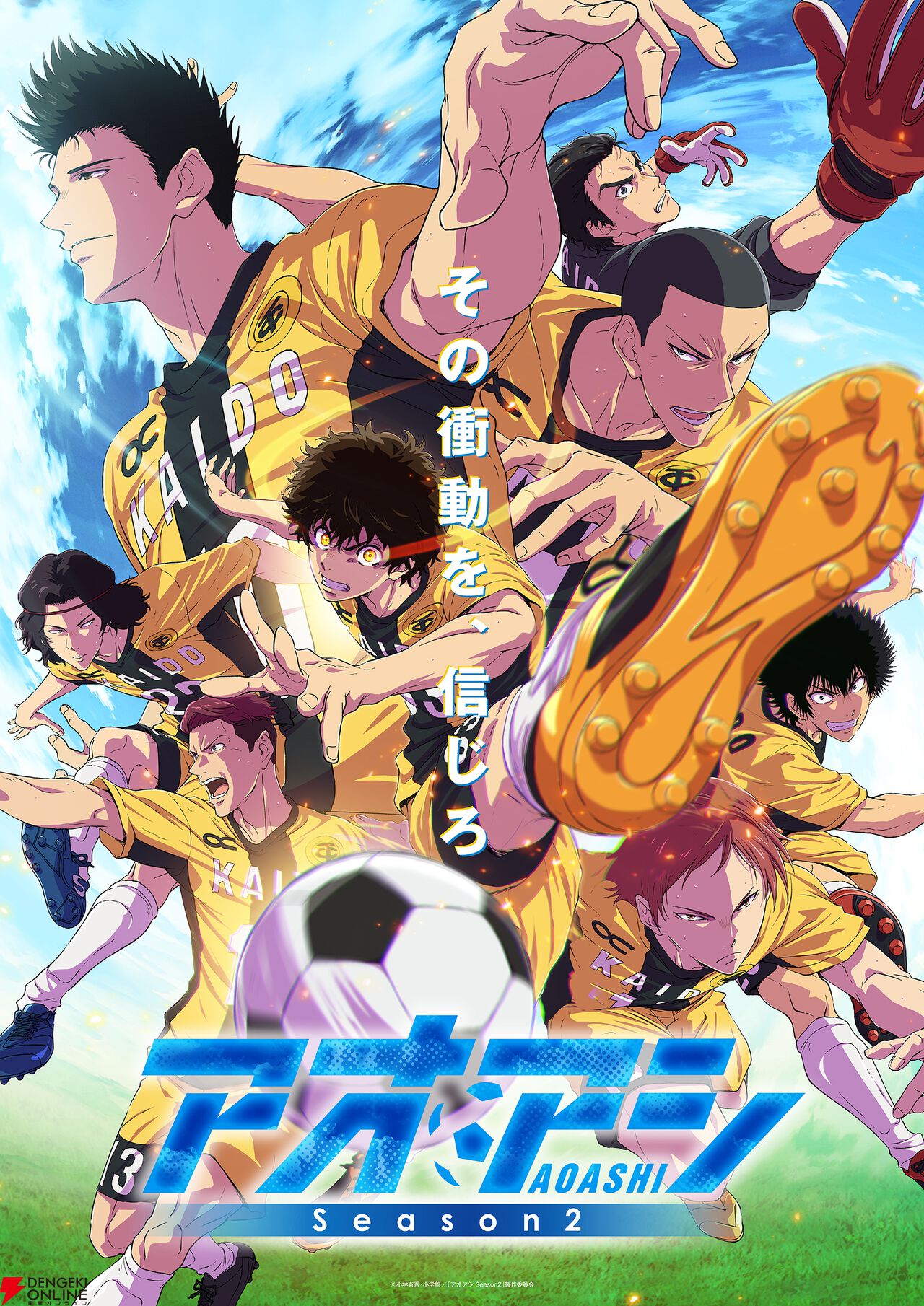 『アオアシ Season2』