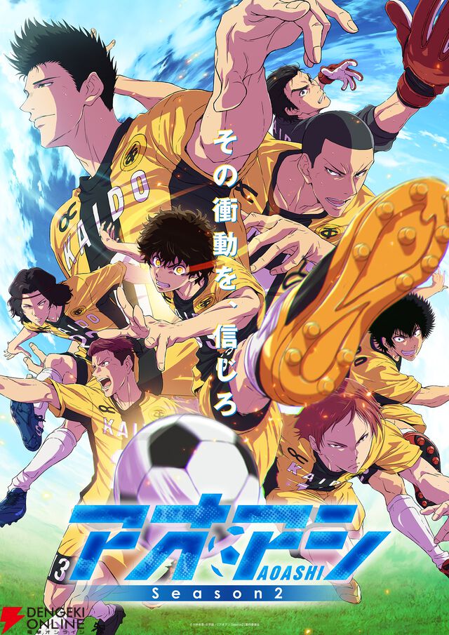 『アオアシ Season2』