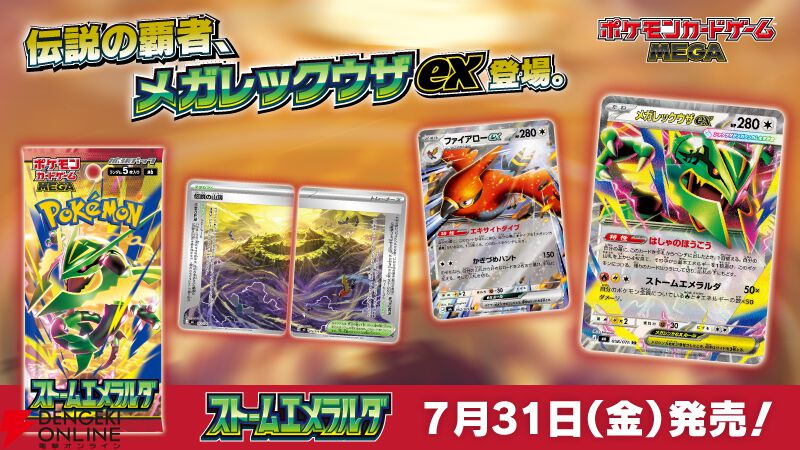 ポケカ】スターターセットex新商品3種が7/31発売。『ストーム