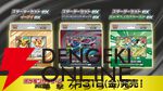 ポケモンカードゲーム（ポケカ）