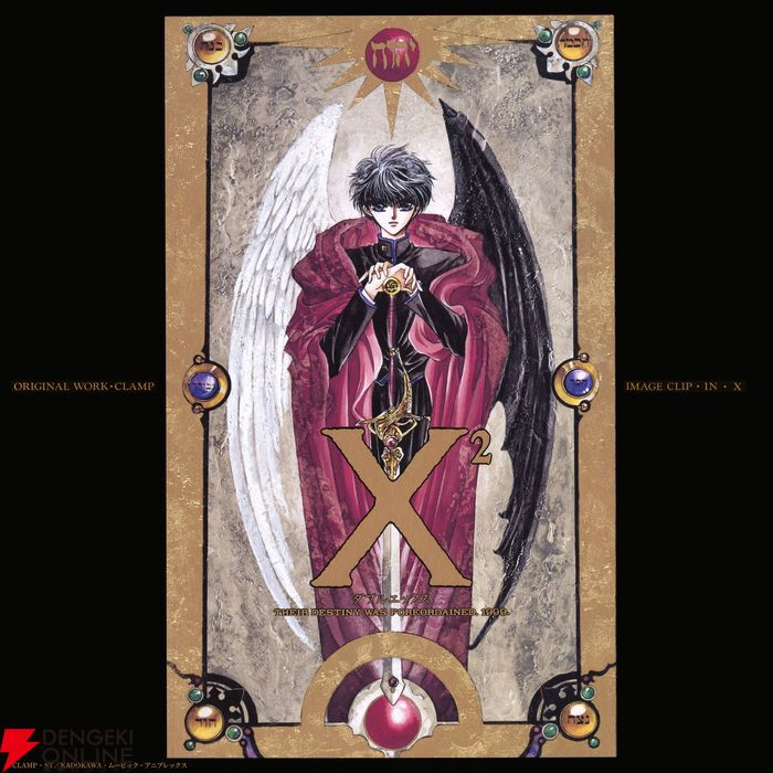 CLAMP『X -エックス-』とX JAPANのコラボ映像作品『X2 ダブルエックス