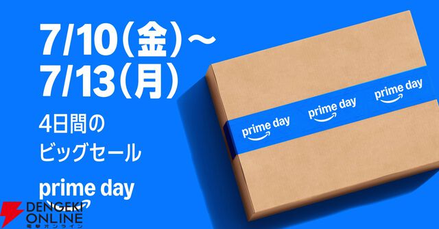 Amazonプライムデー2026完全攻略ガイド：先行セール、本セールはいつから開始？ おすすめ商品、お得なキャンペーンなど情報まとめ