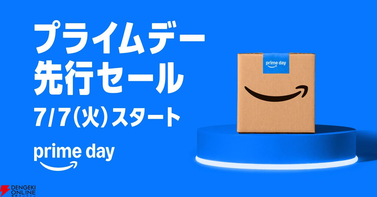 Amazonプライムデー2026完全攻略ガイド：先行セール、本セールはいつから開始？ おすすめ商品、お得なキャンペーンなど情報まとめ