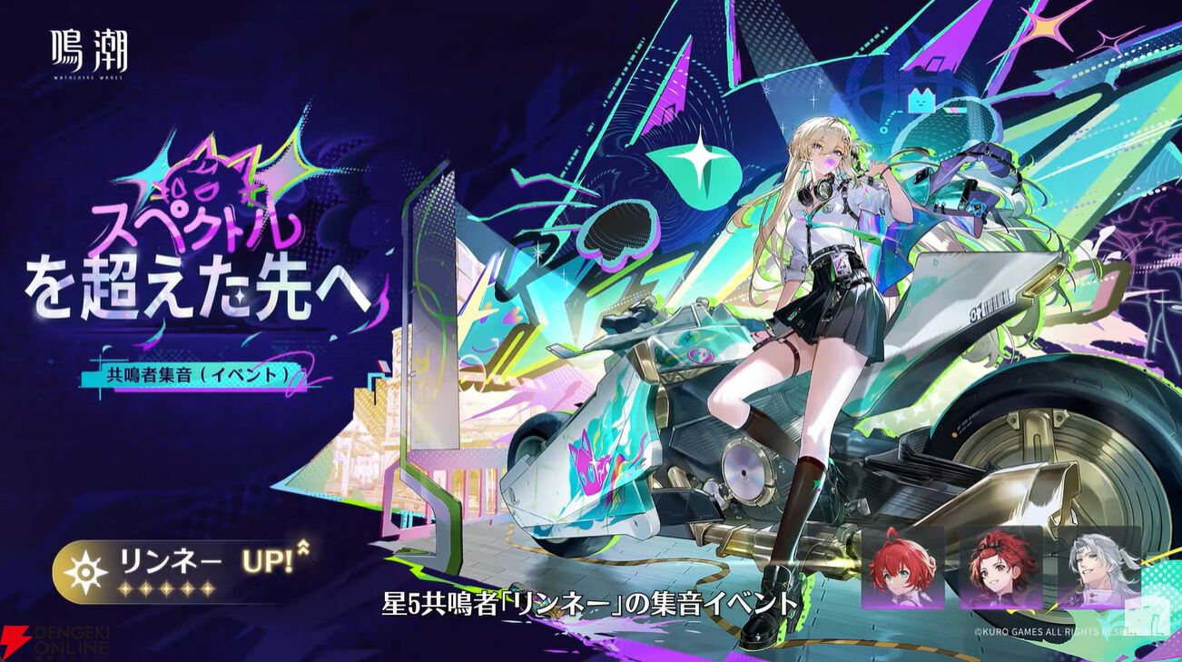 鳴潮』Ver.3.5イベント集音で秧秧・玄翎（ヤンヤン・ゲンレイ）、穂穂