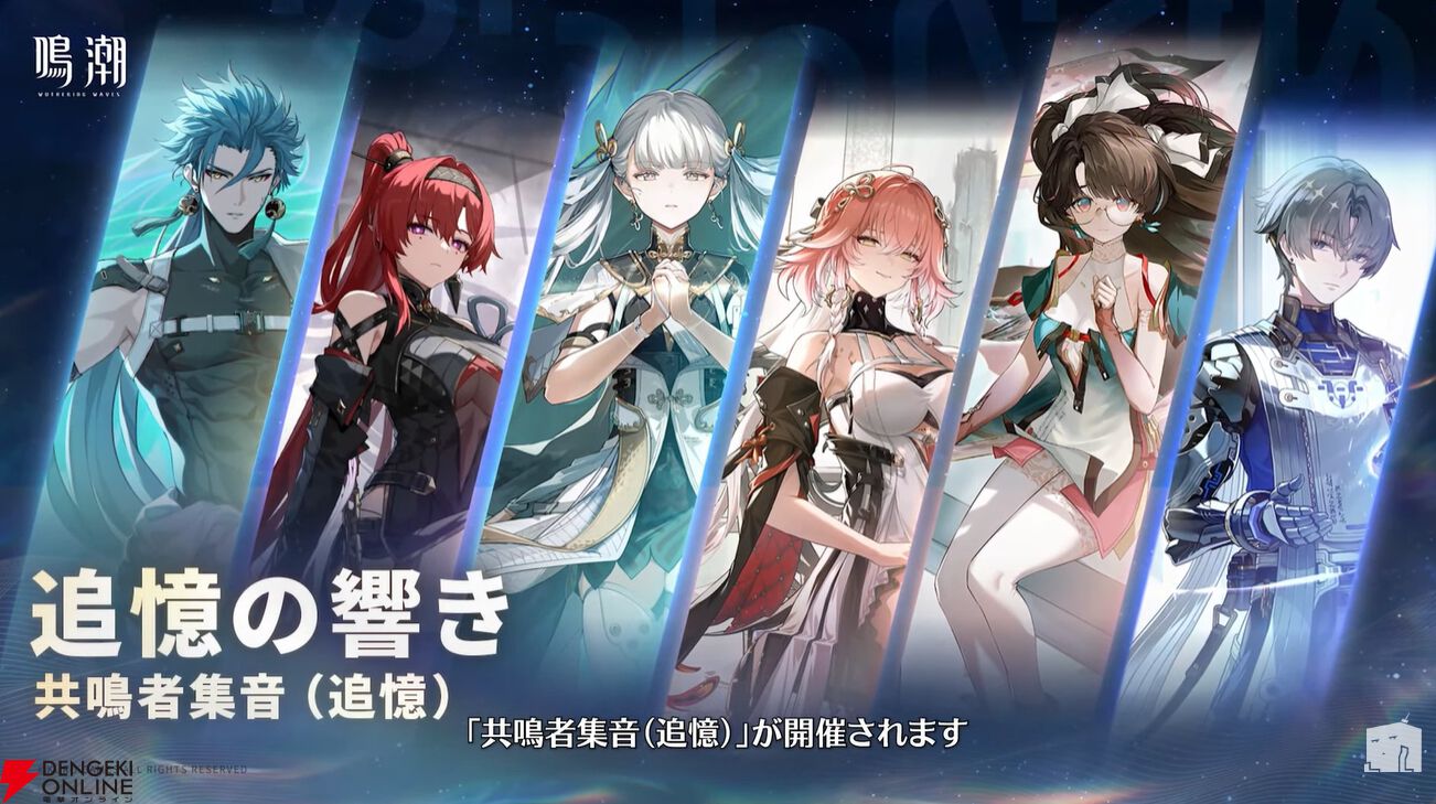 鳴潮』Ver.3.5イベント集音で秧秧・玄翎（ヤンヤン・ゲンレイ）、穂穂