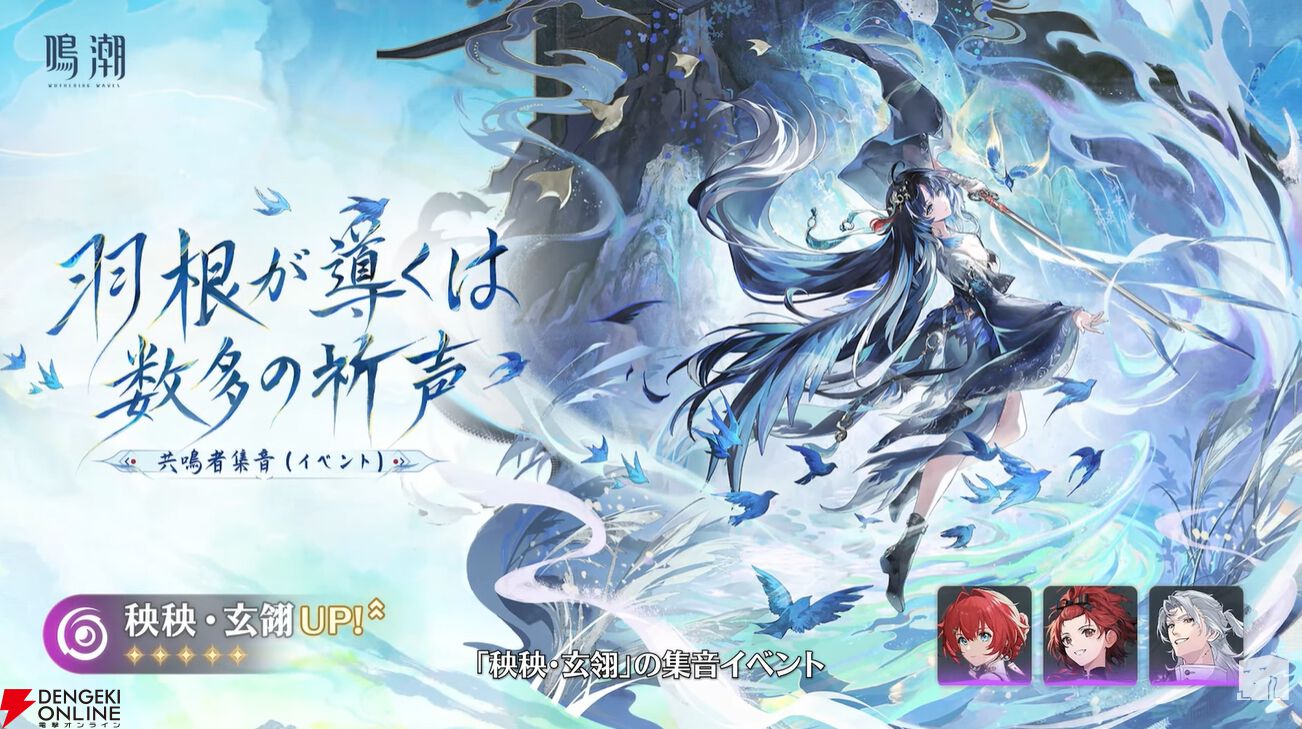 鳴潮』Ver.3.5イベント集音で秧秧・玄翎（ヤンヤン・ゲンレイ）、穂穂