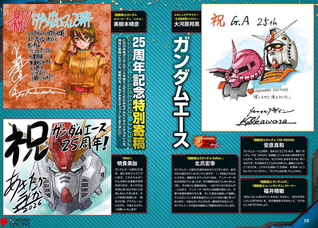 画像3/9＞『ガンダムエース』創刊25周年号発売！ 富野由悠季監督