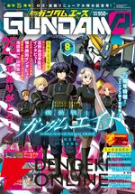 『ガンダムエース』