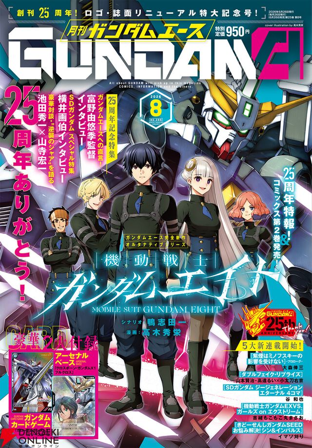 『ガンダムエース』