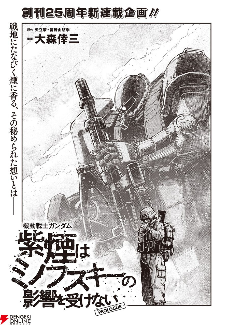 『ガンダムエース』