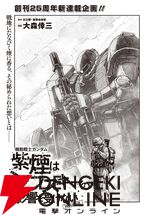 『ガンダムエース』