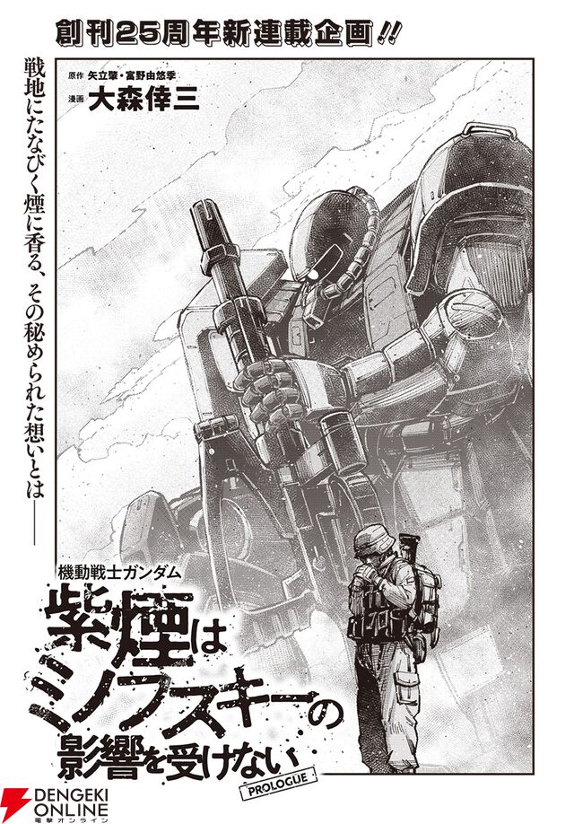 『ガンダムエース』