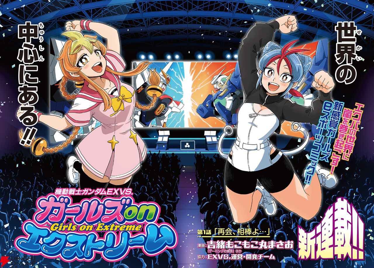 『ガンダムエース』