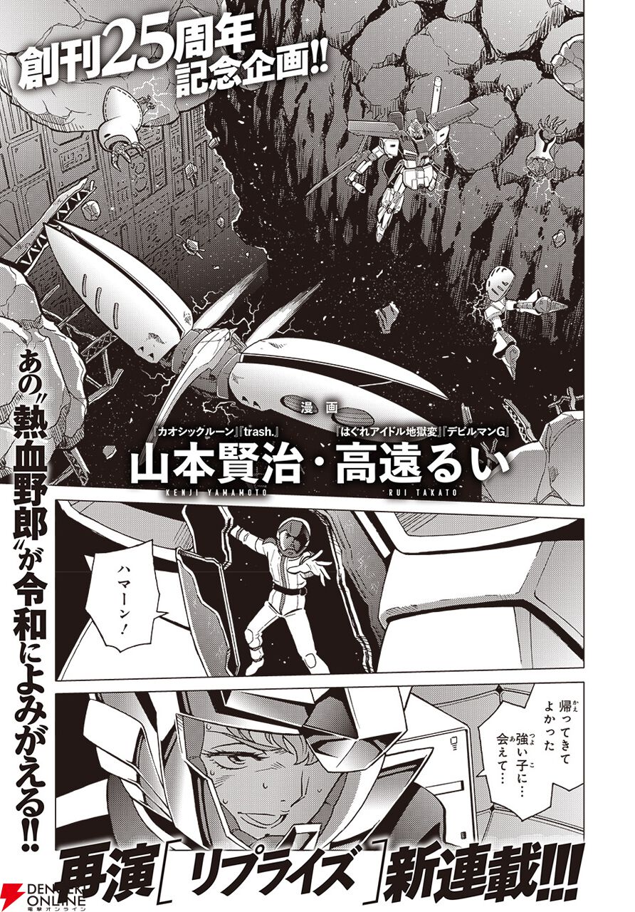 『ガンダムエース』