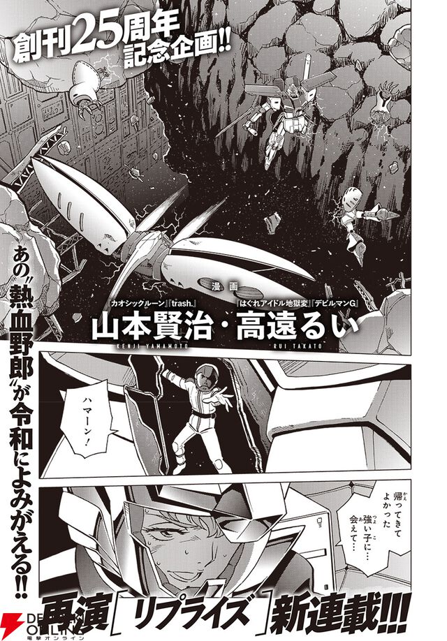 『ガンダムエース』
