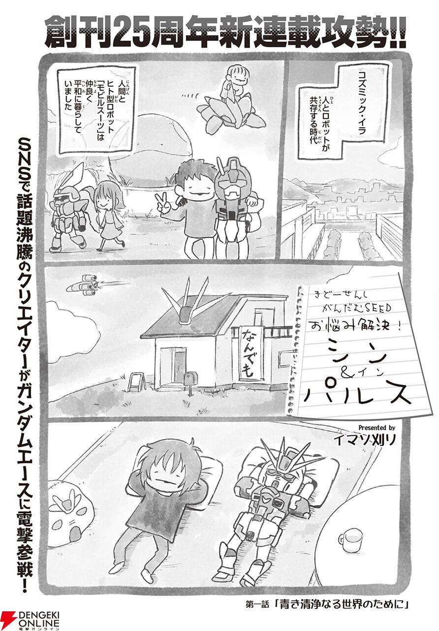ガンダムエース』創刊25周年号発売！ 富野由悠季監督インタビューや