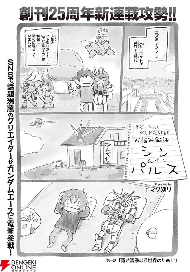 『ガンダムエース』