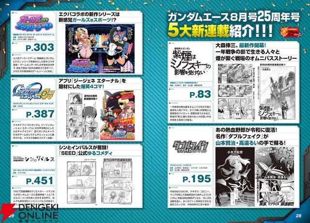 『ガンダムエース』