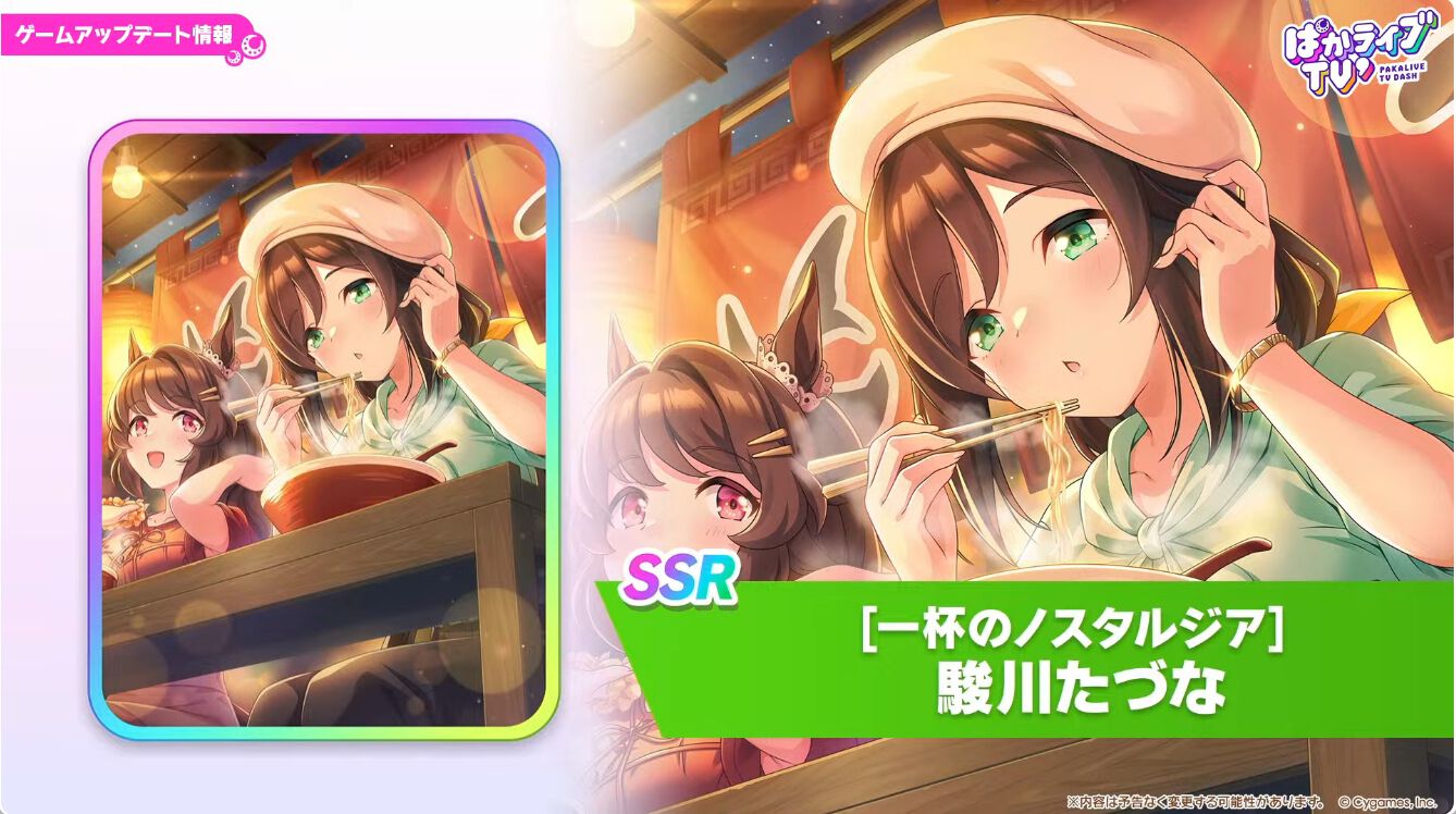 『ウマ娘』