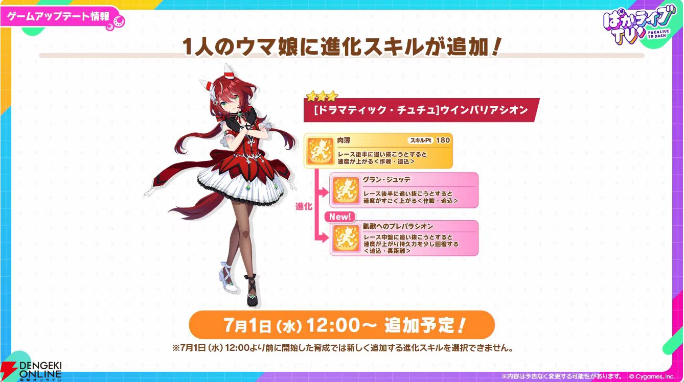 『ウマ娘』