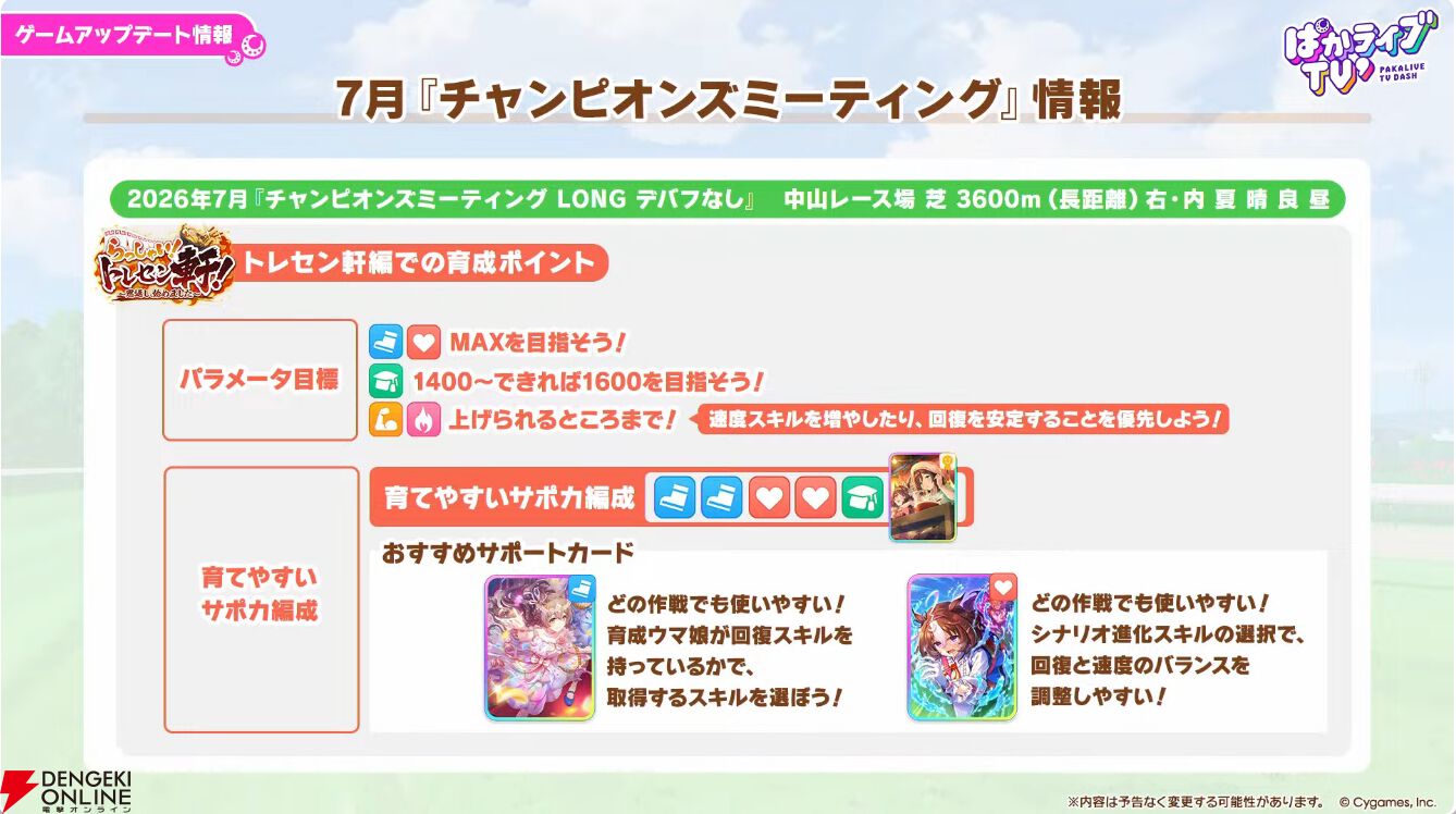 『ウマ娘』