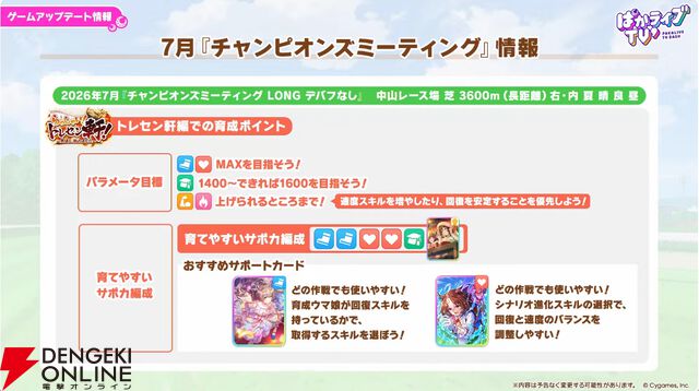 『ウマ娘』