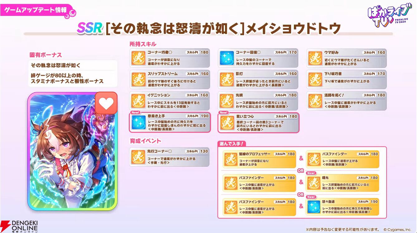 『ウマ娘』