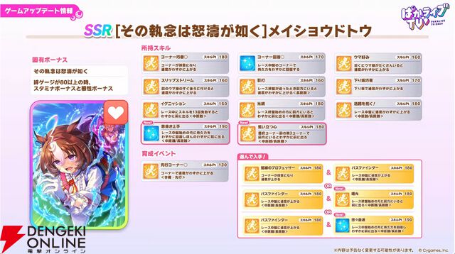 『ウマ娘』