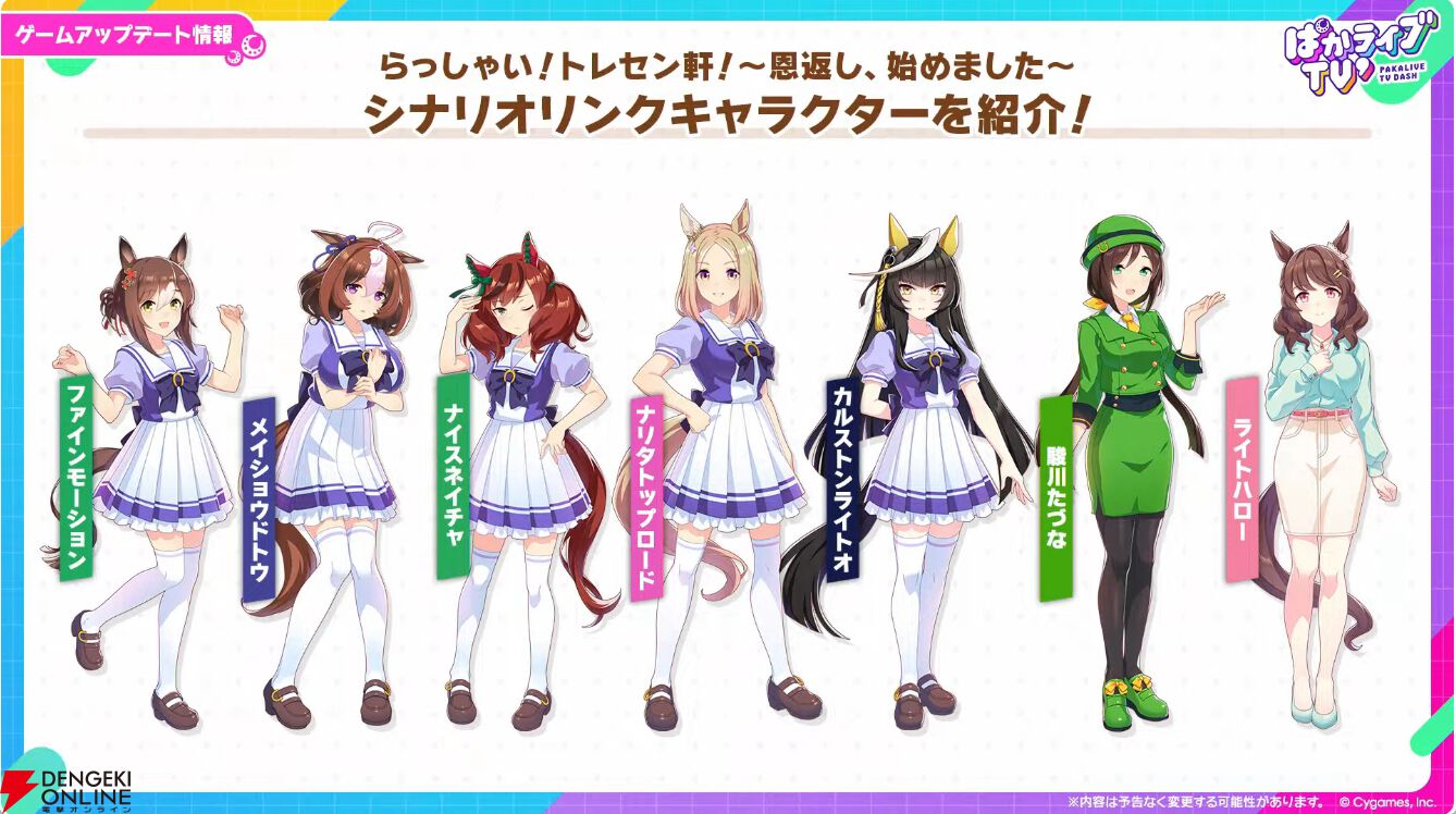 『ウマ娘』