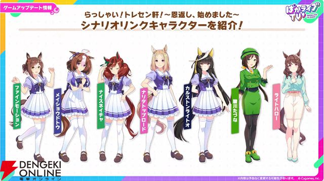 『ウマ娘』