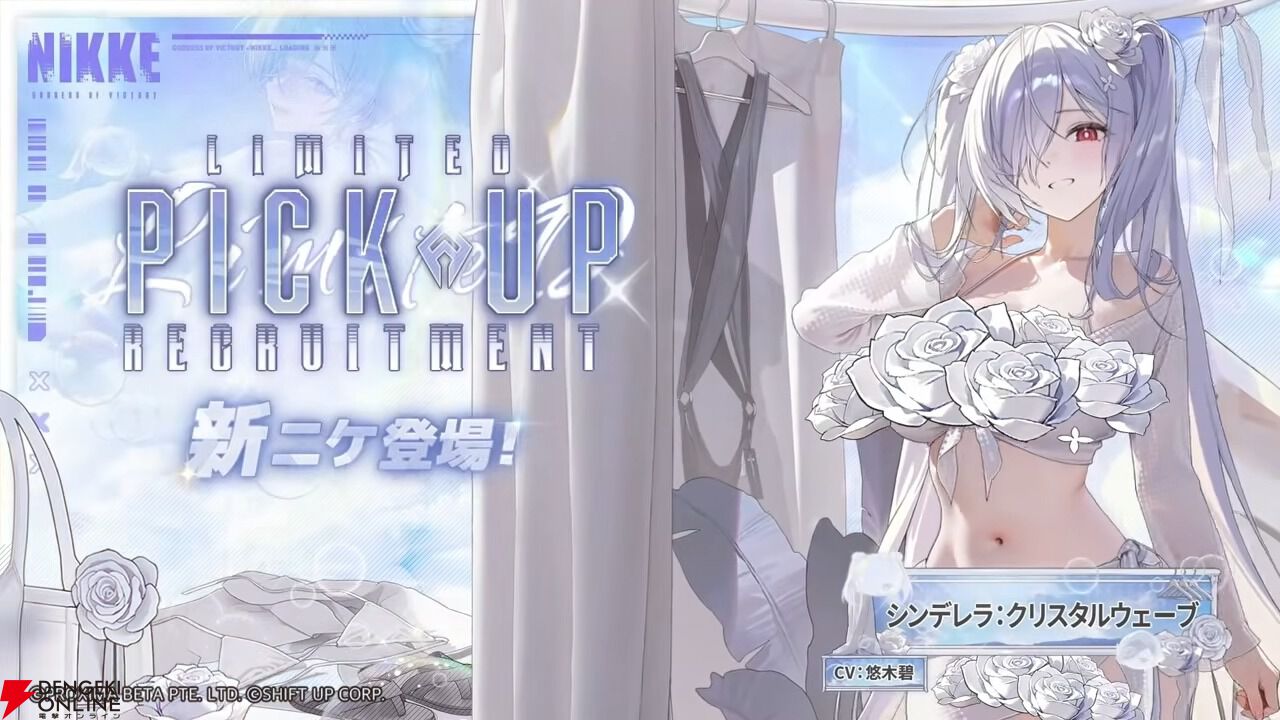 勝利の女神：NIKKE』6/27夏記念SP放送まとめ。水着シンデレラ＆水着