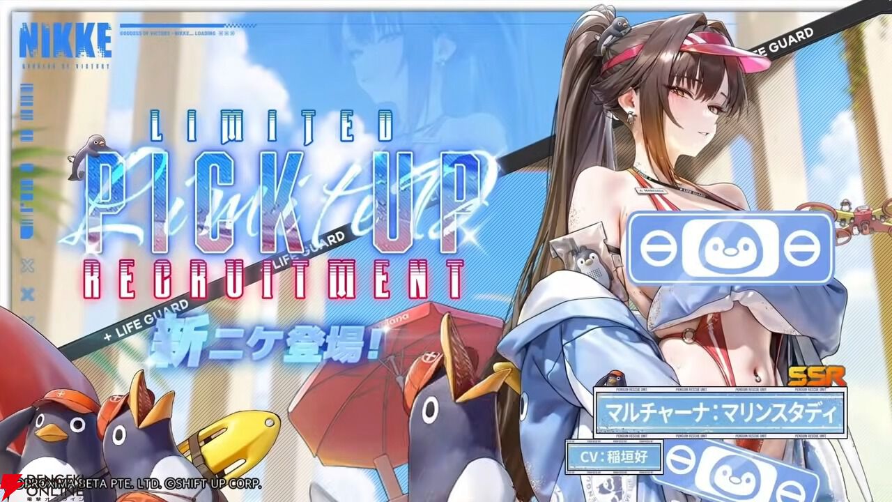勝利の女神：NIKKE』6/27夏記念SP放送まとめ。水着シンデレラ＆水着