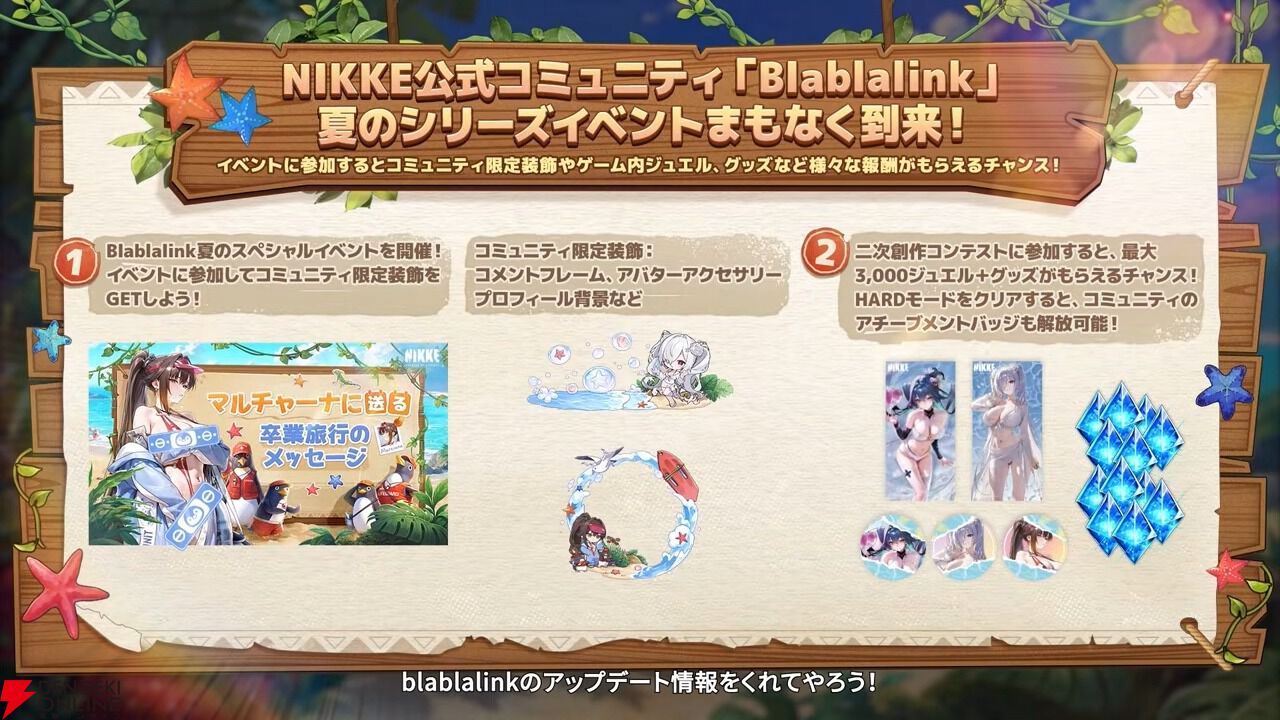 勝利の女神：NIKKE』6/27夏記念SP放送まとめ。水着シンデレラ＆水着