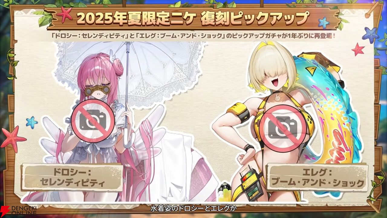 画像30/50＞『勝利の女神：NIKKE』6/27夏記念SP放送まとめ。水着