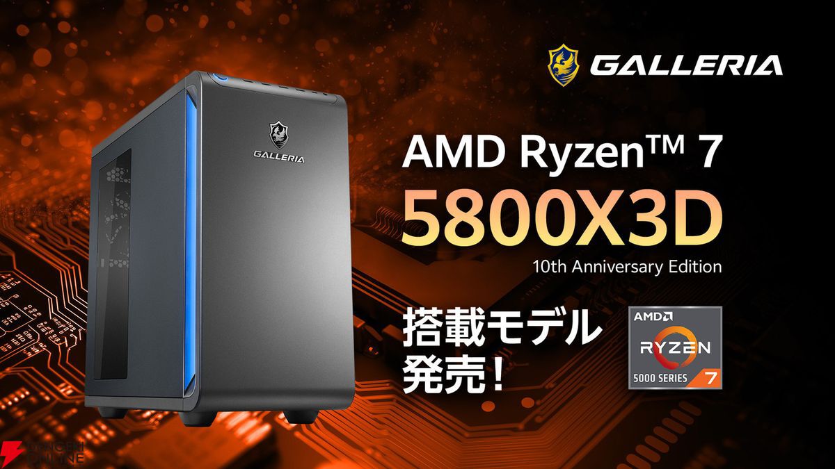 ガレリアAMD最新デスクトップ用CPU搭載ゲーミングPC発売【Ryzen 7