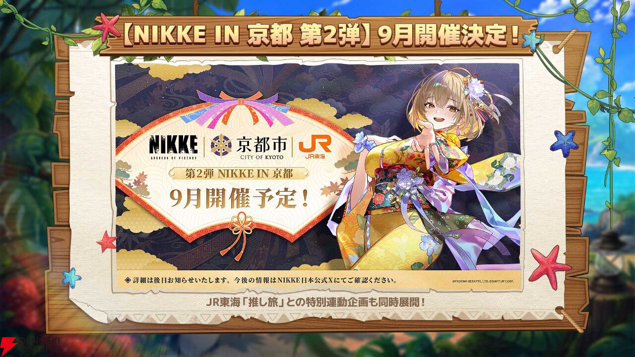 勝利の女神：NIKKE』夏イベ7/2開催。水着の新SSRニケやゲーム外最新