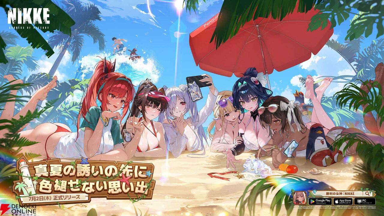 勝利の女神：NIKKE』夏イベ7/2開催。水着の新SSRニケやゲーム外最新