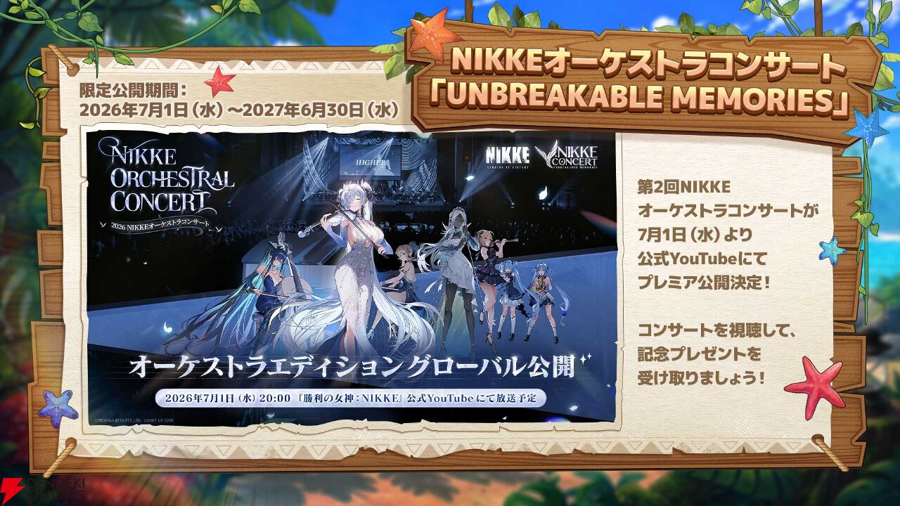 勝利の女神：NIKKE』夏イベ7/2開催。水着の新SSRニケやゲーム外最新