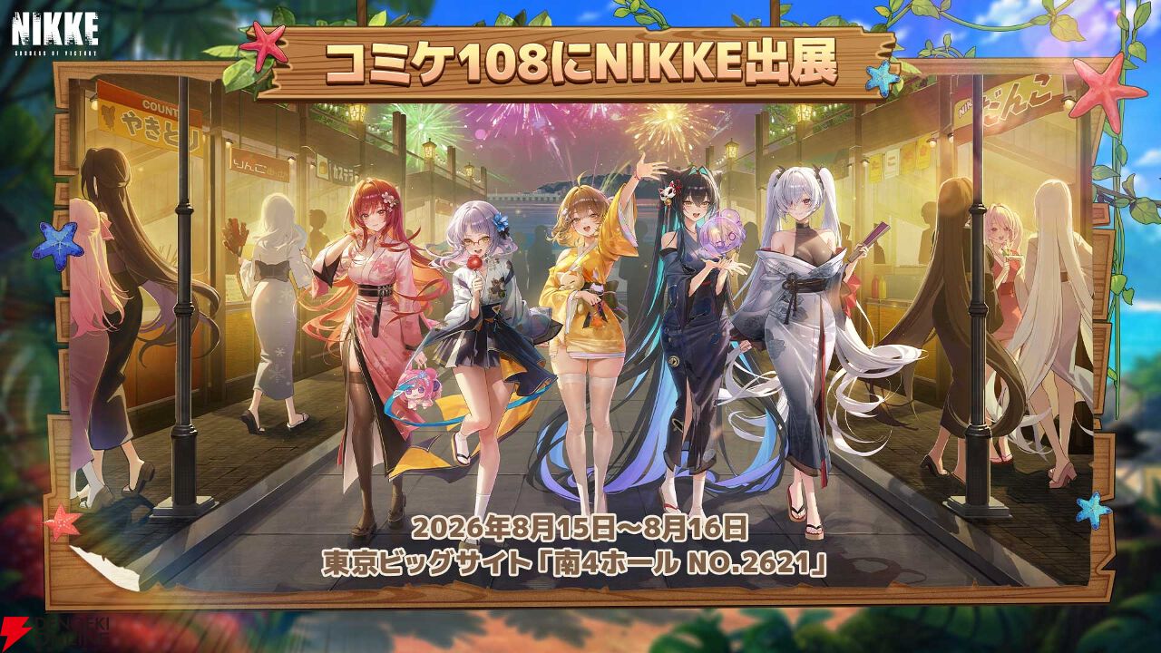 勝利の女神：NIKKE』夏イベ7/2開催。水着の新SSRニケやゲーム外最新